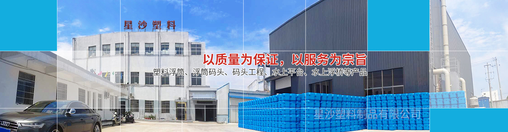 常州市星沙塑料制品有限公司
